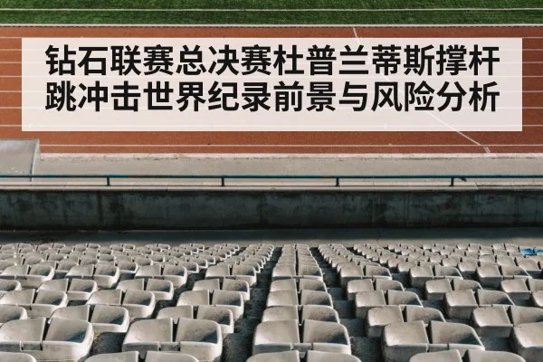 track and field stadium